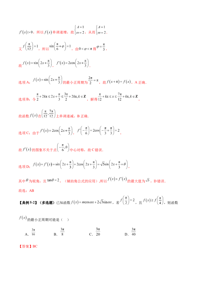 专题09三角函数的图象与性质的综合应用（讲义）（解析版）_02高考数学_2025年新高考资料_二轮复习_上好课2025年高考数学二轮复习讲练测（新高考通用）3379306
