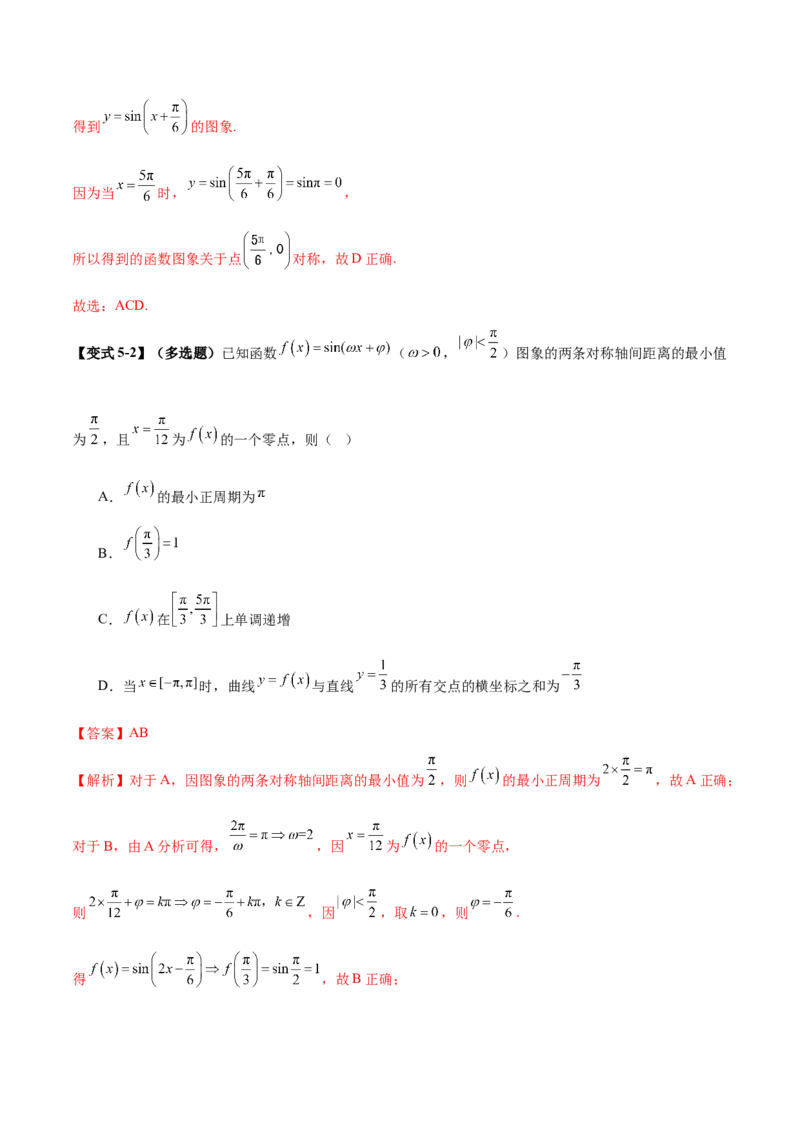专题09三角函数的图象与性质的综合应用（讲义）（解析版）_02高考数学_2025年新高考资料_二轮复习_上好课2025年高考数学二轮复习讲练测（新高考通用）3379306
