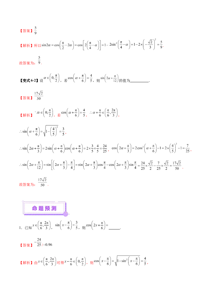 专题09三角函数的图象与性质的综合应用（讲义）（解析版）_02高考数学_2025年新高考资料_二轮复习_上好课2025年高考数学二轮复习讲练测（新高考通用）3379306