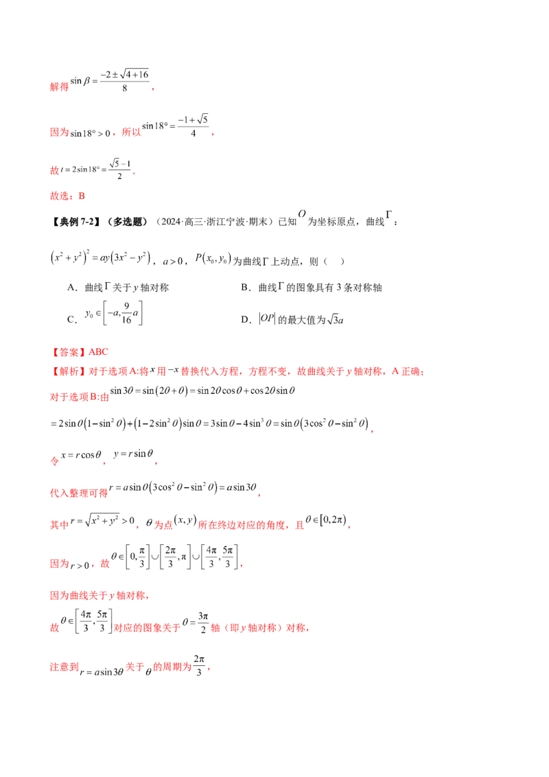 专题09三角函数的图象与性质的综合应用（讲义）（解析版）_02高考数学_2025年新高考资料_二轮复习_上好课2025年高考数学二轮复习讲练测（新高考通用）3379306