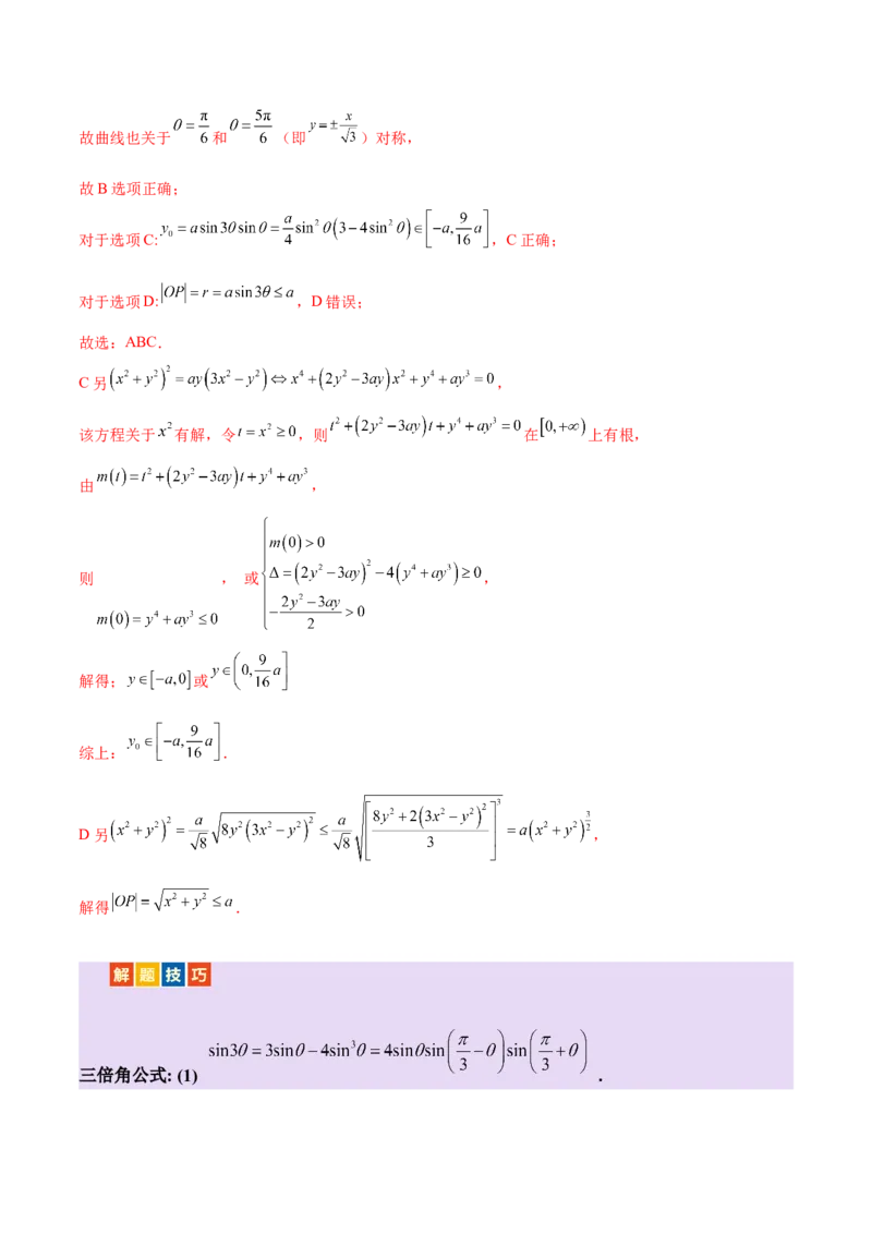 专题09三角函数的图象与性质的综合应用（讲义）（解析版）_02高考数学_2025年新高考资料_二轮复习_上好课2025年高考数学二轮复习讲练测（新高考通用）3379306