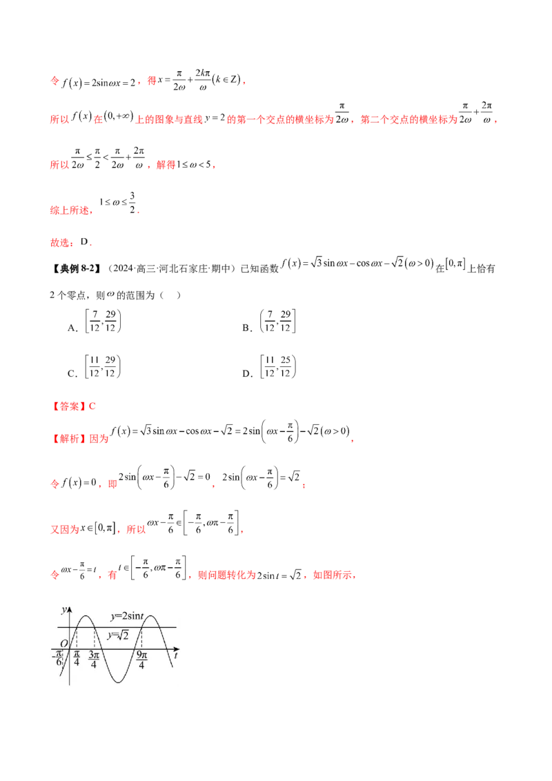 专题09三角函数的图象与性质的综合应用（讲义）（解析版）_02高考数学_2025年新高考资料_二轮复习_上好课2025年高考数学二轮复习讲练测（新高考通用）3379306