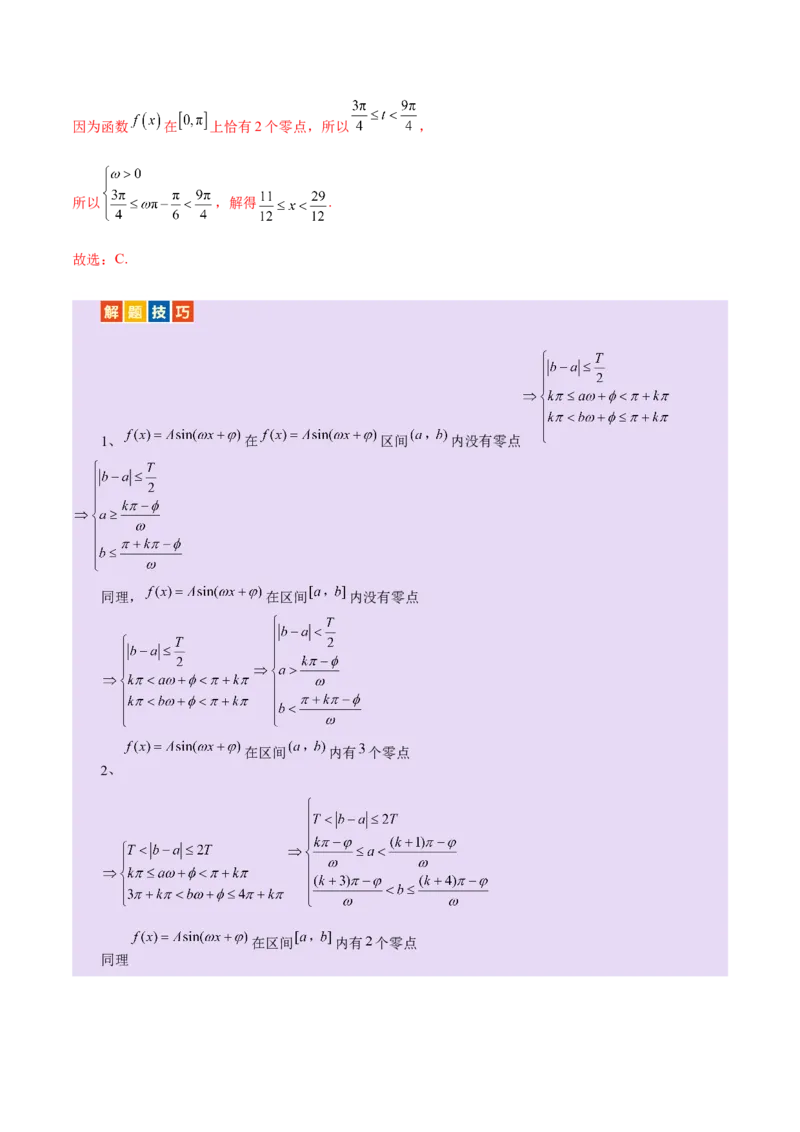 专题09三角函数的图象与性质的综合应用（讲义）（解析版）_02高考数学_2025年新高考资料_二轮复习_上好课2025年高考数学二轮复习讲练测（新高考通用）3379306