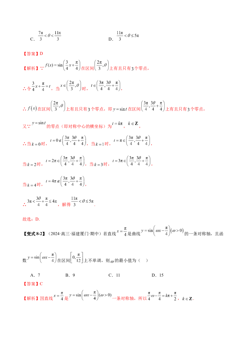 专题09三角函数的图象与性质的综合应用（讲义）（解析版）_02高考数学_2025年新高考资料_二轮复习_上好课2025年高考数学二轮复习讲练测（新高考通用）3379306