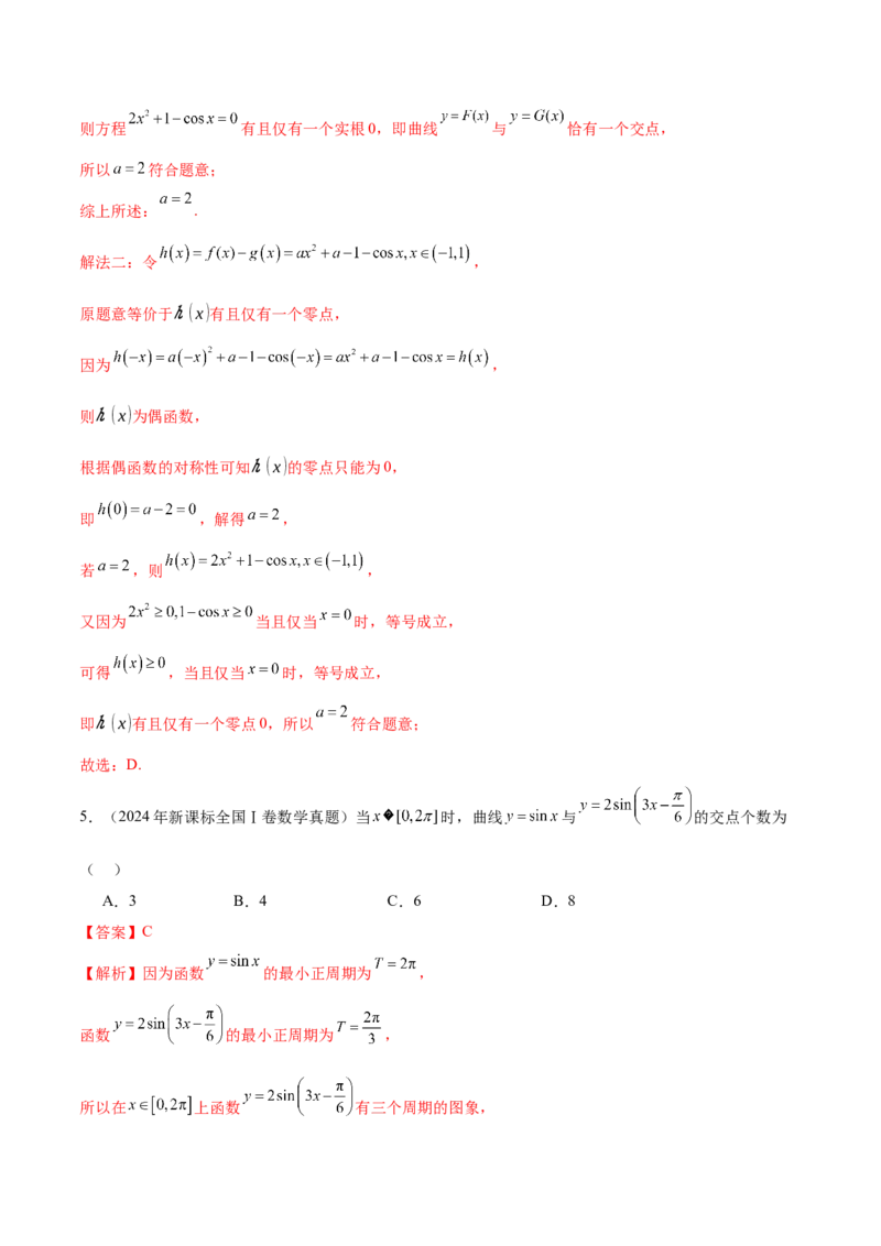 专题09三角函数的图象与性质的综合应用（讲义）（解析版）_02高考数学_2025年新高考资料_二轮复习_上好课2025年高考数学二轮复习讲练测（新高考通用）3379306