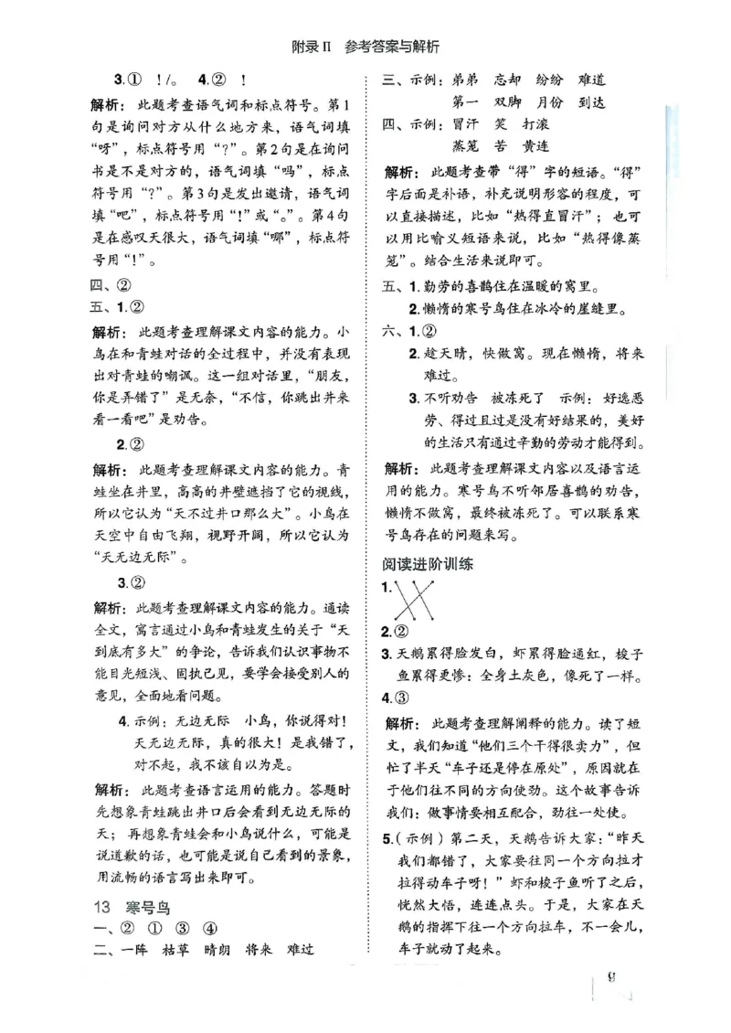 二年级语文上册人教版《黄冈小状元作业本》答案解析_25秋《黄冈小状元》系列_25秋1-6年级语文上册《黄冈小状元作业本》（有答案）_答案