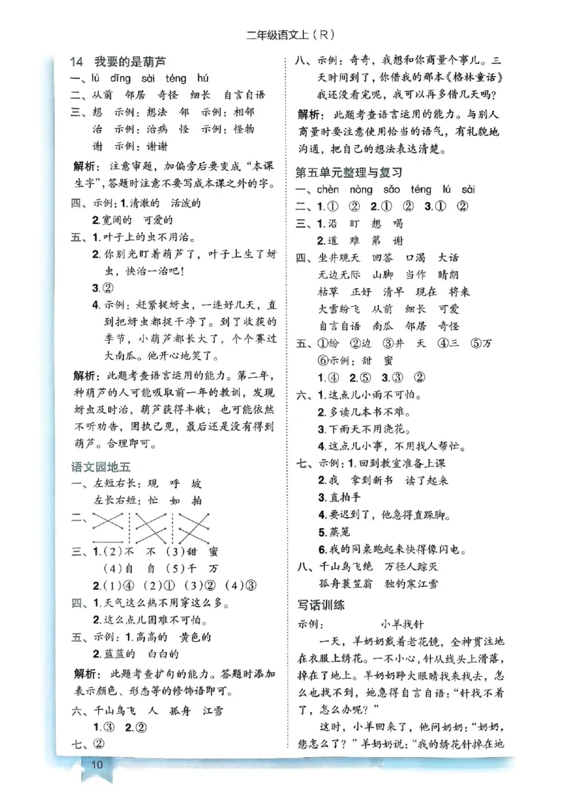 二年级语文上册人教版《黄冈小状元作业本》答案解析_25秋《黄冈小状元》系列_25秋1-6年级语文上册《黄冈小状元作业本》（有答案）_答案