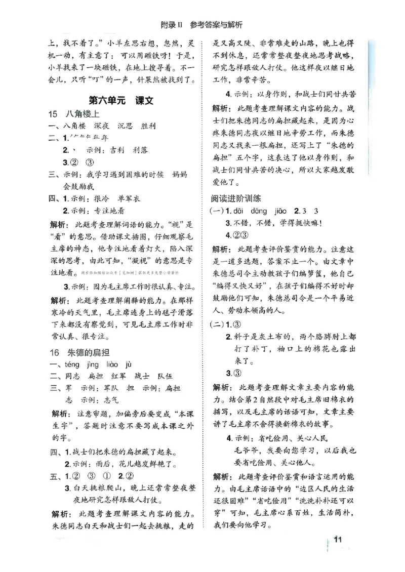 二年级语文上册人教版《黄冈小状元作业本》答案解析_25秋《黄冈小状元》系列_25秋1-6年级语文上册《黄冈小状元作业本》（有答案）_答案