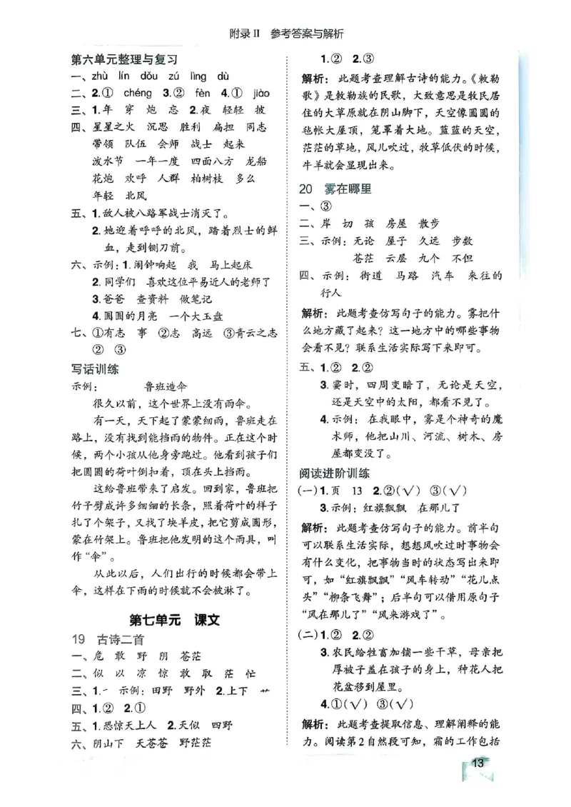 二年级语文上册人教版《黄冈小状元作业本》答案解析_25秋《黄冈小状元》系列_25秋1-6年级语文上册《黄冈小状元作业本》（有答案）_答案