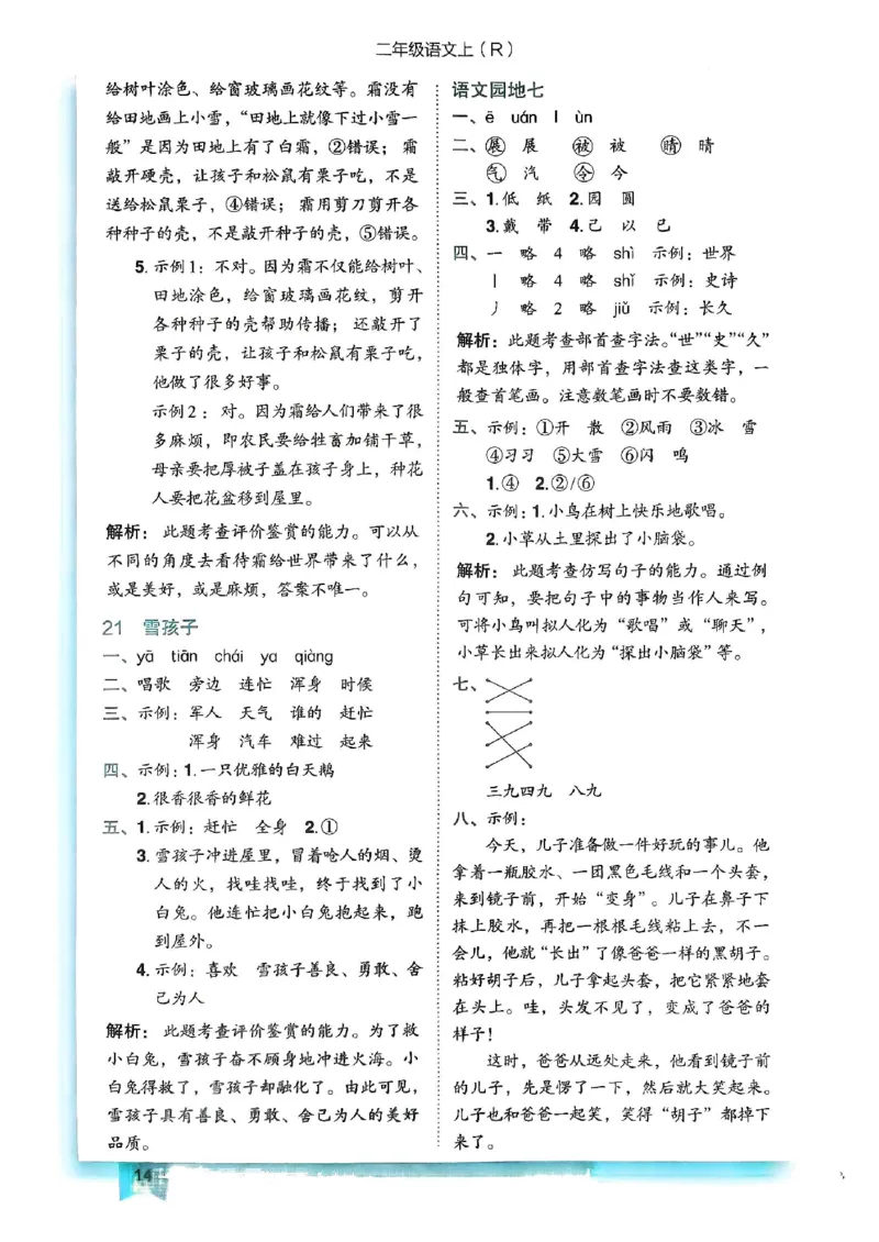 二年级语文上册人教版《黄冈小状元作业本》答案解析_25秋《黄冈小状元》系列_25秋1-6年级语文上册《黄冈小状元作业本》（有答案）_答案