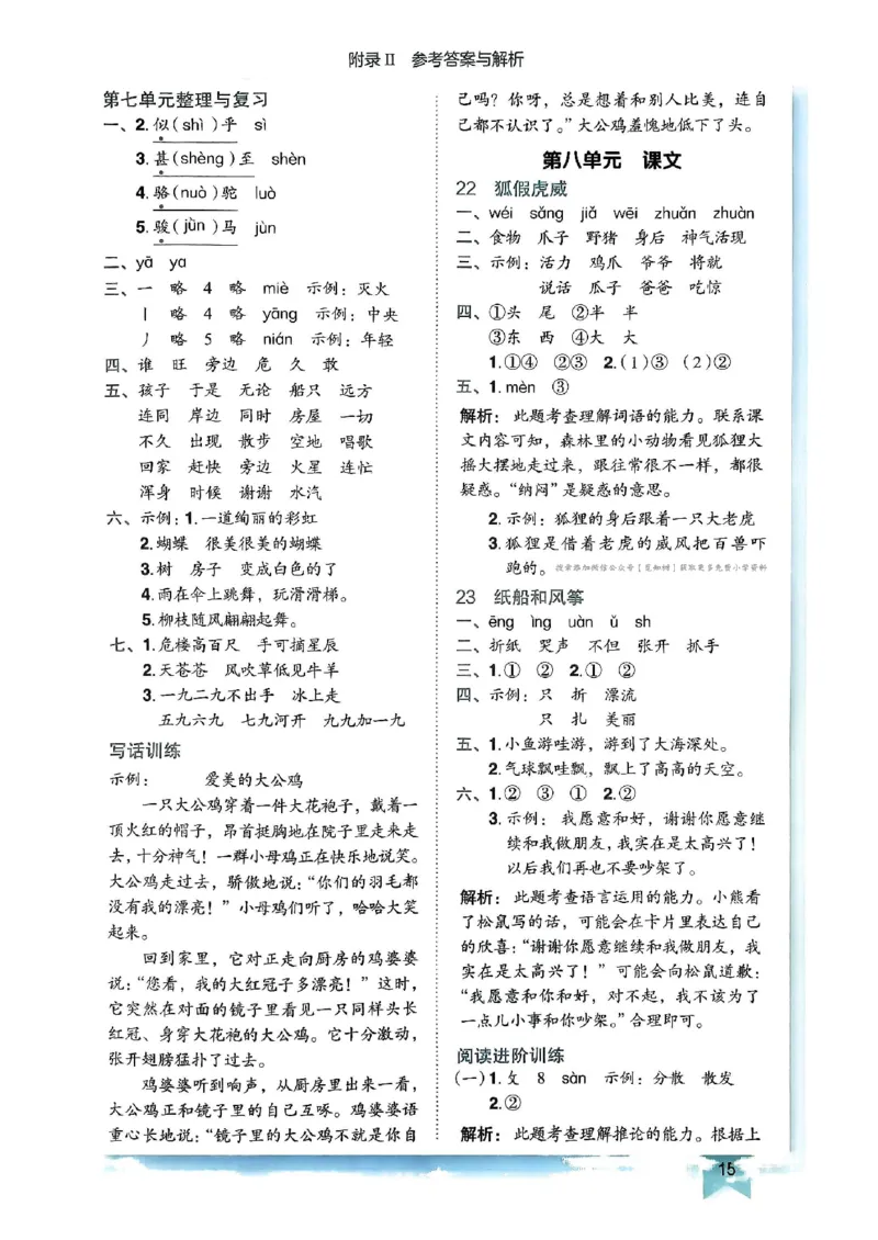 二年级语文上册人教版《黄冈小状元作业本》答案解析_25秋《黄冈小状元》系列_25秋1-6年级语文上册《黄冈小状元作业本》（有答案）_答案