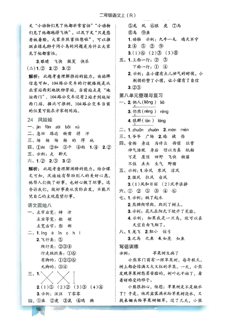 二年级语文上册人教版《黄冈小状元作业本》答案解析_25秋《黄冈小状元》系列_25秋1-6年级语文上册《黄冈小状元作业本》（有答案）_答案