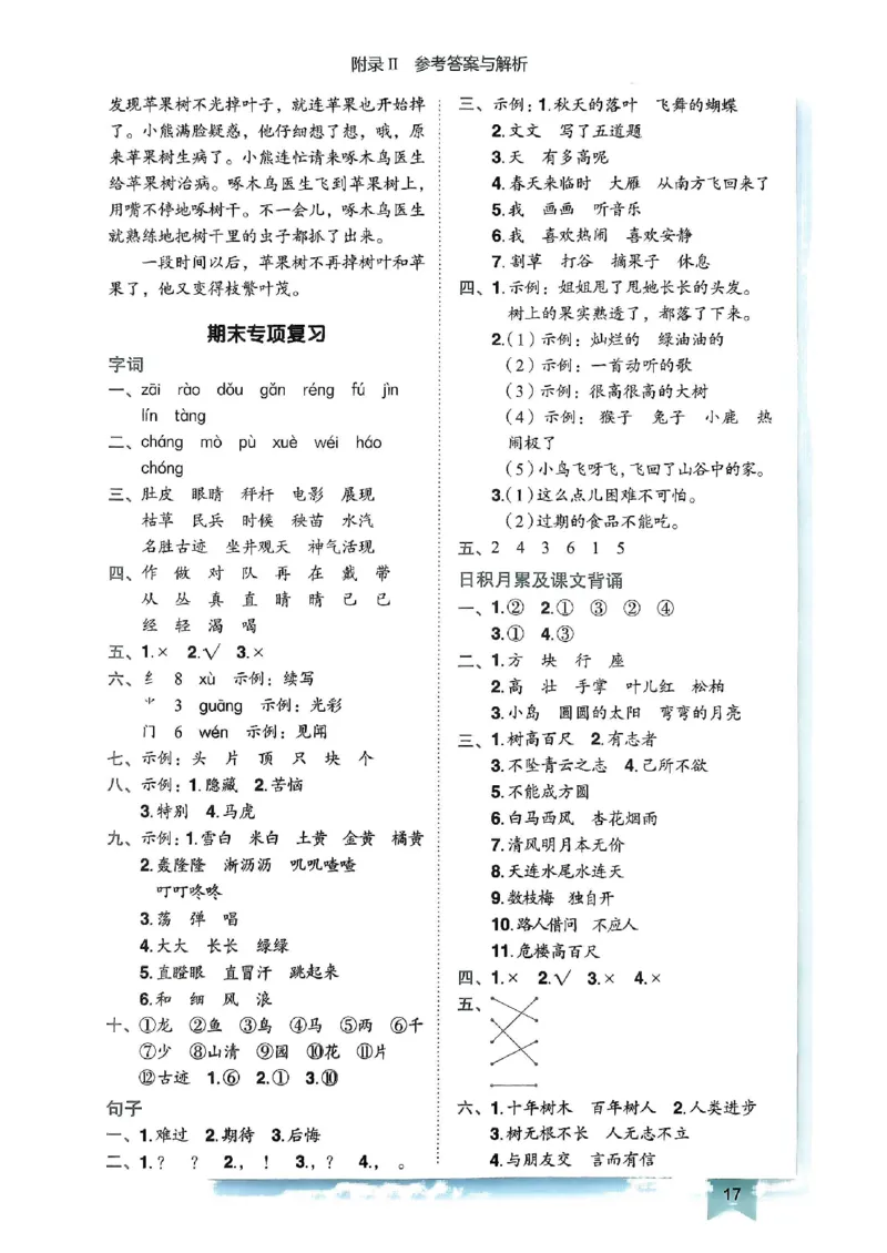 二年级语文上册人教版《黄冈小状元作业本》答案解析_25秋《黄冈小状元》系列_25秋1-6年级语文上册《黄冈小状元作业本》（有答案）_答案