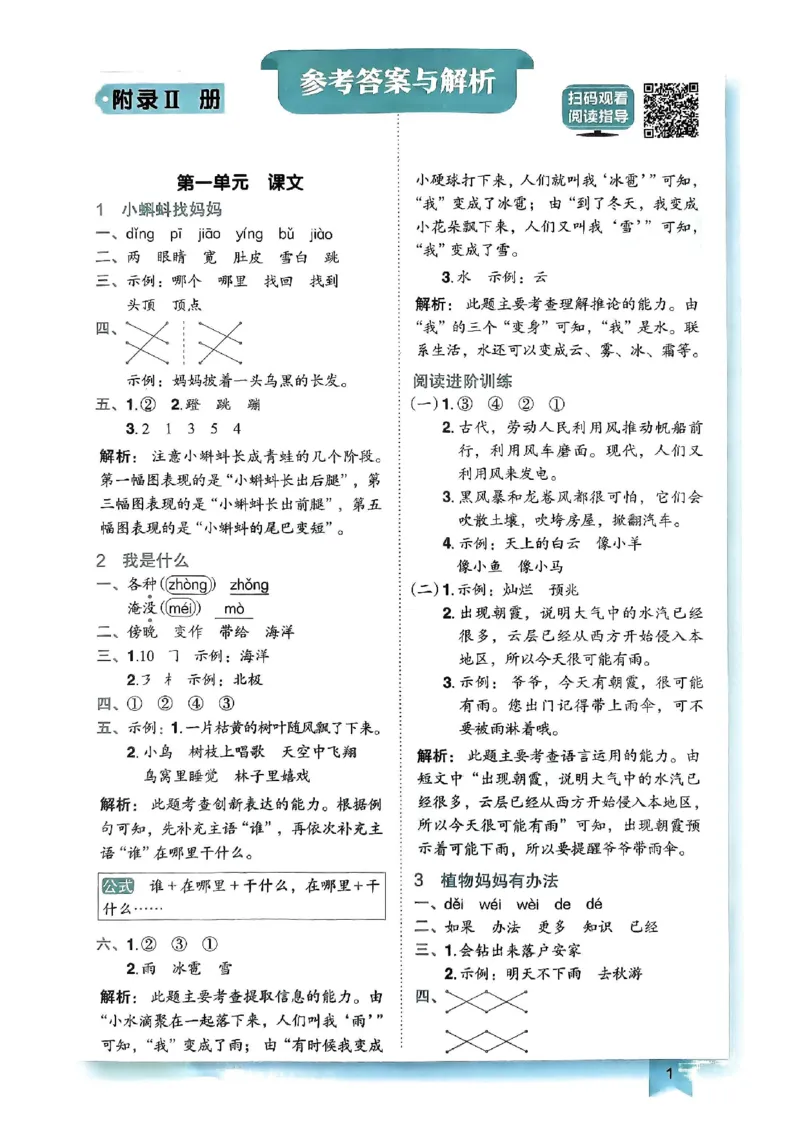 二年级语文上册人教版《黄冈小状元作业本》答案解析_25秋《黄冈小状元》系列_25秋1-6年级语文上册《黄冈小状元作业本》（有答案）_答案