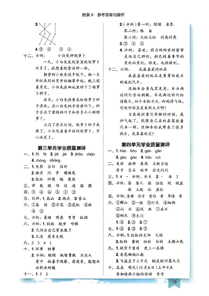 二年级语文上册人教版《黄冈小状元作业本》答案解析_25秋《黄冈小状元》系列_25秋1-6年级语文上册《黄冈小状元作业本》（有答案）_答案