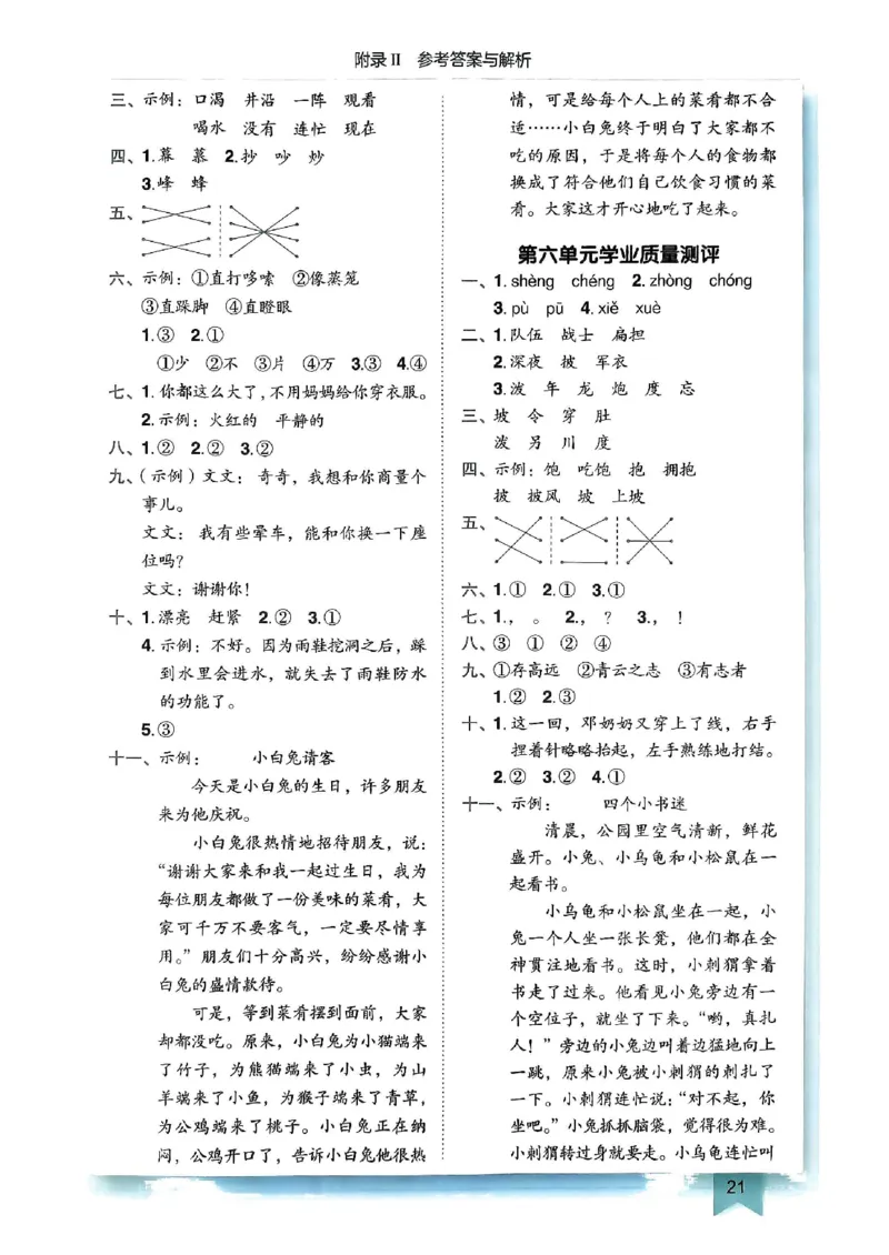 二年级语文上册人教版《黄冈小状元作业本》答案解析_25秋《黄冈小状元》系列_25秋1-6年级语文上册《黄冈小状元作业本》（有答案）_答案