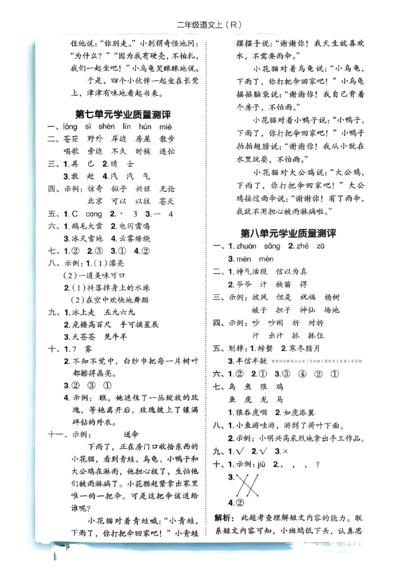 二年级语文上册人教版《黄冈小状元作业本》答案解析_25秋《黄冈小状元》系列_25秋1-6年级语文上册《黄冈小状元作业本》（有答案）_答案