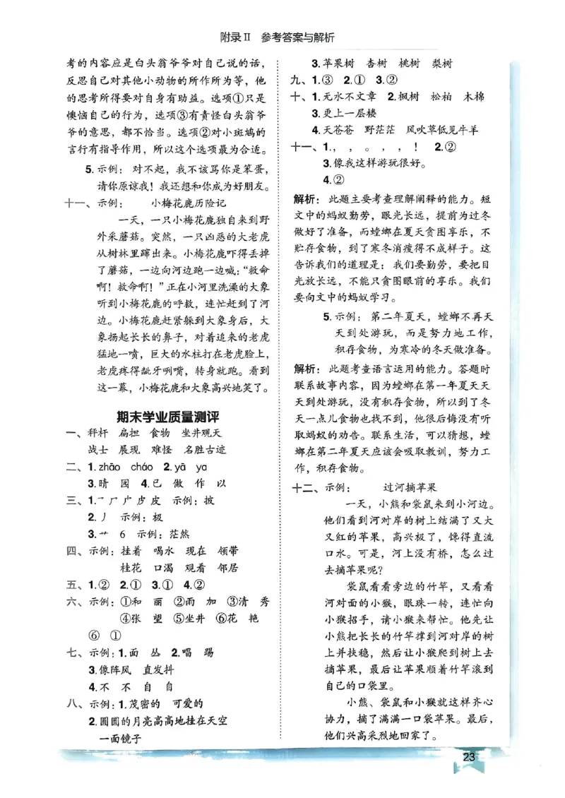 二年级语文上册人教版《黄冈小状元作业本》答案解析_25秋《黄冈小状元》系列_25秋1-6年级语文上册《黄冈小状元作业本》（有答案）_答案