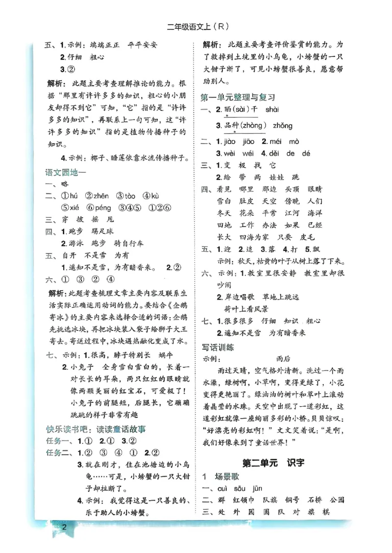 二年级语文上册人教版《黄冈小状元作业本》答案解析_25秋《黄冈小状元》系列_25秋1-6年级语文上册《黄冈小状元作业本》（有答案）_答案