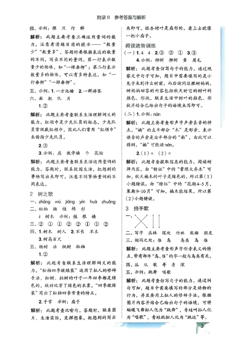 二年级语文上册人教版《黄冈小状元作业本》答案解析_25秋《黄冈小状元》系列_25秋1-6年级语文上册《黄冈小状元作业本》（有答案）_答案