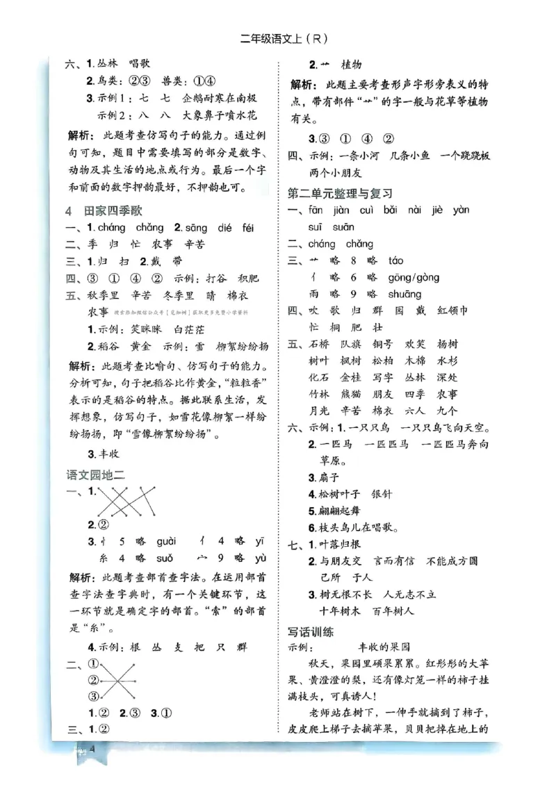 二年级语文上册人教版《黄冈小状元作业本》答案解析_25秋《黄冈小状元》系列_25秋1-6年级语文上册《黄冈小状元作业本》（有答案）_答案