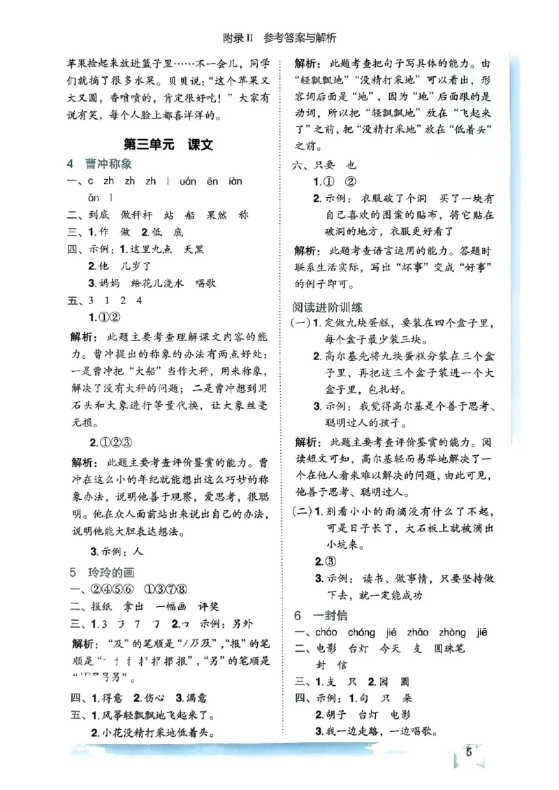 二年级语文上册人教版《黄冈小状元作业本》答案解析_25秋《黄冈小状元》系列_25秋1-6年级语文上册《黄冈小状元作业本》（有答案）_答案