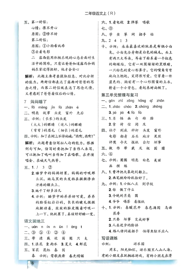 二年级语文上册人教版《黄冈小状元作业本》答案解析_25秋《黄冈小状元》系列_25秋1-6年级语文上册《黄冈小状元作业本》（有答案）_答案