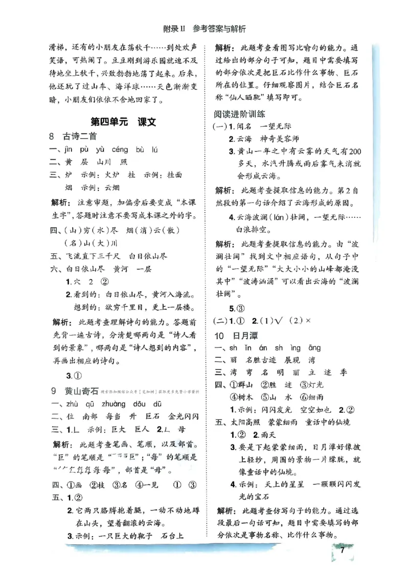 二年级语文上册人教版《黄冈小状元作业本》答案解析_25秋《黄冈小状元》系列_25秋1-6年级语文上册《黄冈小状元作业本》（有答案）_答案