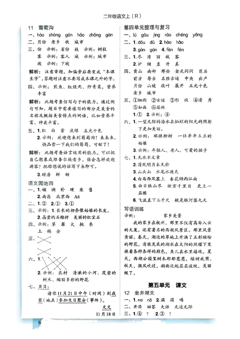 二年级语文上册人教版《黄冈小状元作业本》答案解析_25秋《黄冈小状元》系列_25秋1-6年级语文上册《黄冈小状元作业本》（有答案）_答案