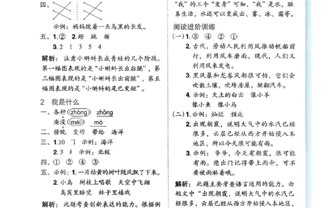 二年级语文上册人教版《黄冈小状元作业本》答案解析_25秋《黄冈小状元》系列_25秋1-6年级语文上册《黄冈小状元作业本》（有答案）_答案