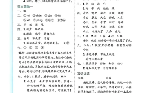 二年级语文上册人教版《黄冈小状元作业本》答案解析_25秋《黄冈小状元》系列_25秋1-6年级语文上册《黄冈小状元作业本》（有答案）_答案