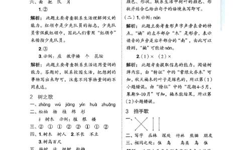 二年级语文上册人教版《黄冈小状元作业本》答案解析_25秋《黄冈小状元》系列_25秋1-6年级语文上册《黄冈小状元作业本》（有答案）_答案