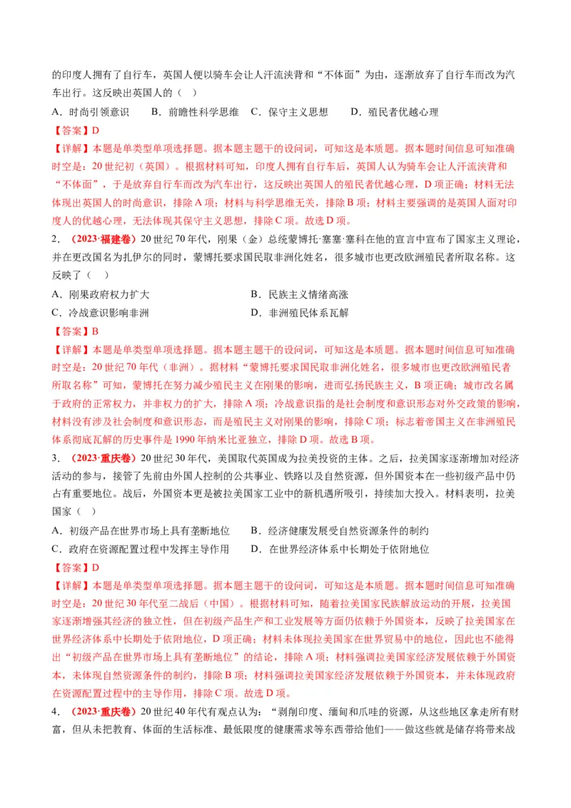 专题11世界殖民体系与亚非拉人民的抗争（讲义）（解析版）_07高考历史_2024年新高考资料_2.2024二轮复习_2024年高考历史二轮复习讲练测（新教材新高考）