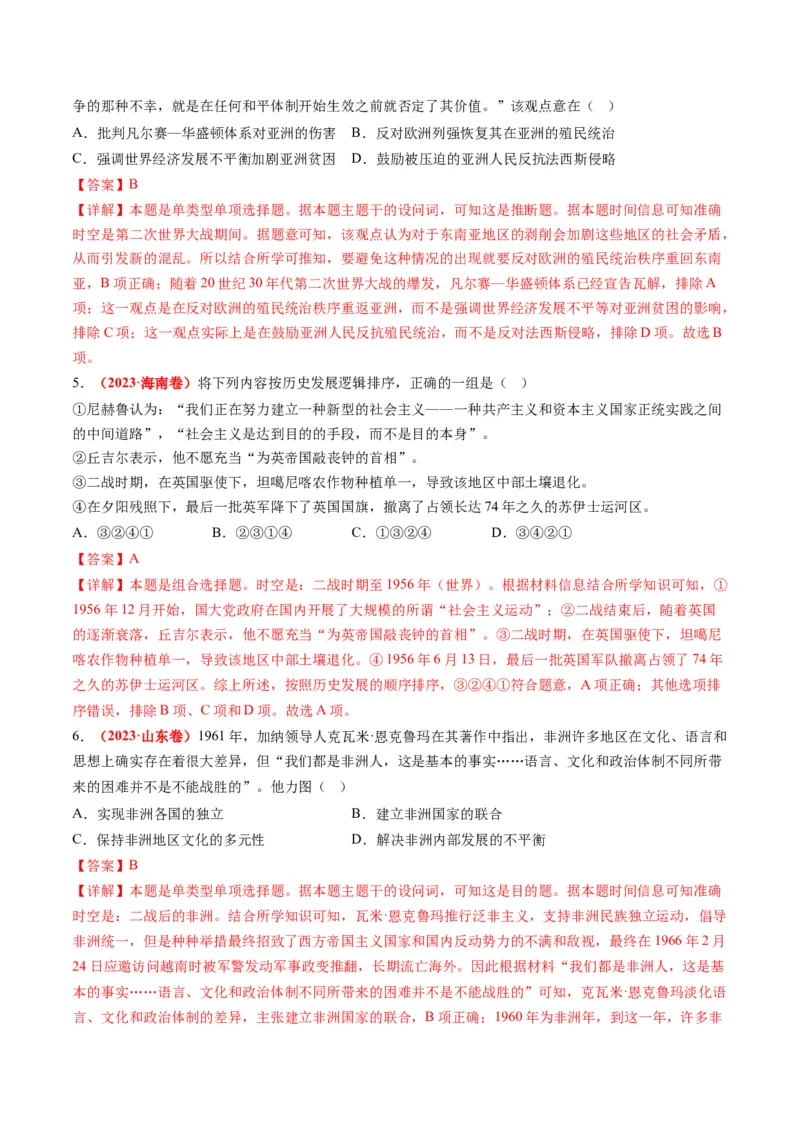 专题11世界殖民体系与亚非拉人民的抗争（讲义）（解析版）_07高考历史_2024年新高考资料_2.2024二轮复习_2024年高考历史二轮复习讲练测（新教材新高考）