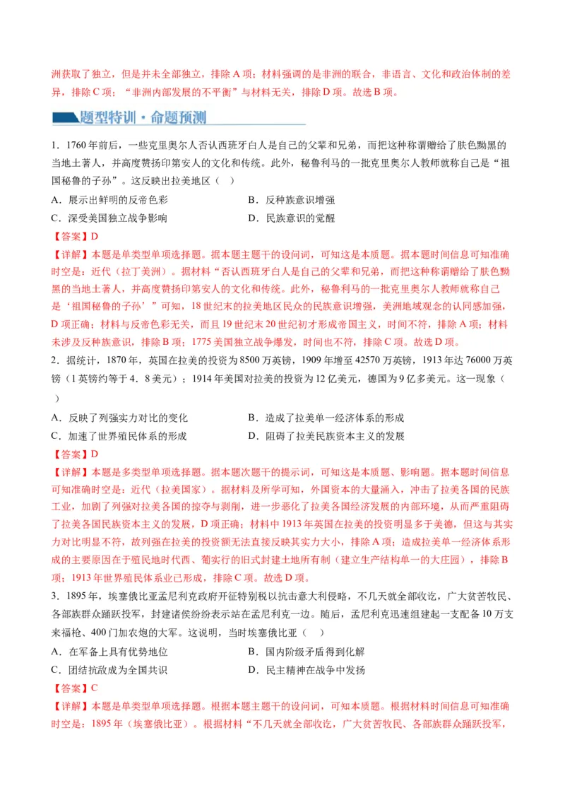 专题11世界殖民体系与亚非拉人民的抗争（讲义）（解析版）_07高考历史_2024年新高考资料_2.2024二轮复习_2024年高考历史二轮复习讲练测（新教材新高考）