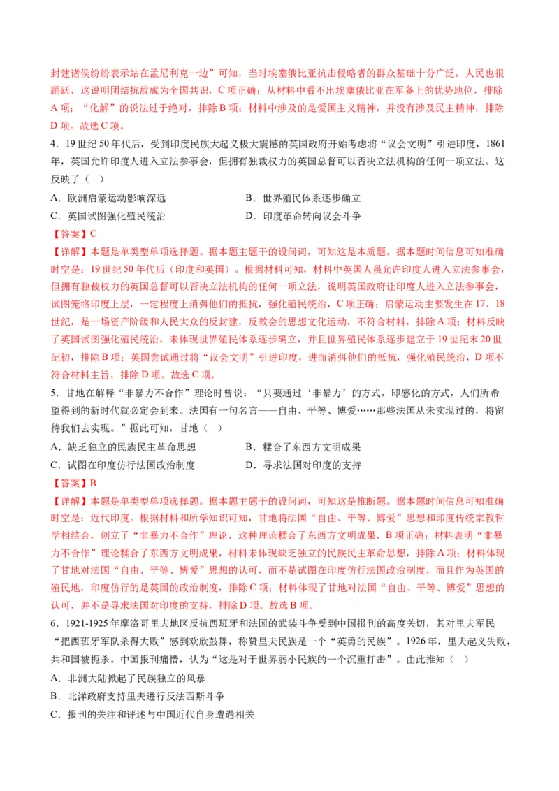 专题11世界殖民体系与亚非拉人民的抗争（讲义）（解析版）_07高考历史_2024年新高考资料_2.2024二轮复习_2024年高考历史二轮复习讲练测（新教材新高考）