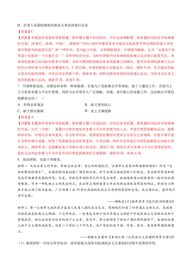 专题11世界殖民体系与亚非拉人民的抗争（讲义）（解析版）_07高考历史_2024年新高考资料_2.2024二轮复习_2024年高考历史二轮复习讲练测（新教材新高考）