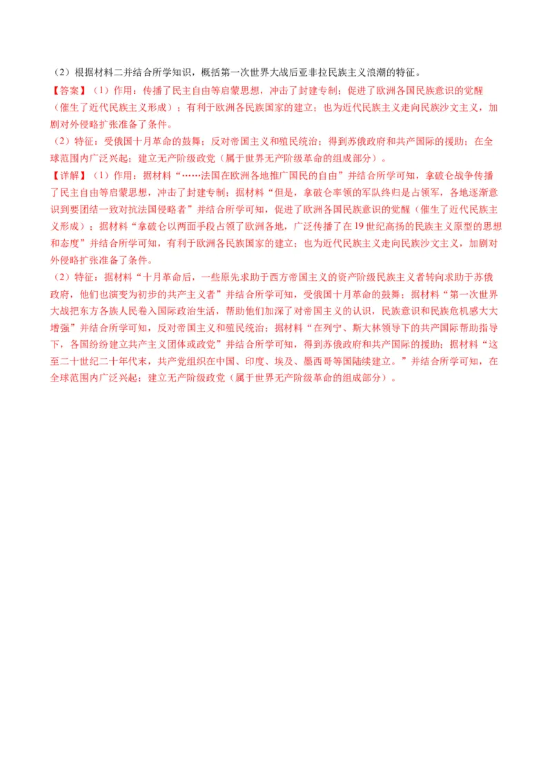 专题11世界殖民体系与亚非拉人民的抗争（讲义）（解析版）_07高考历史_2024年新高考资料_2.2024二轮复习_2024年高考历史二轮复习讲练测（新教材新高考）