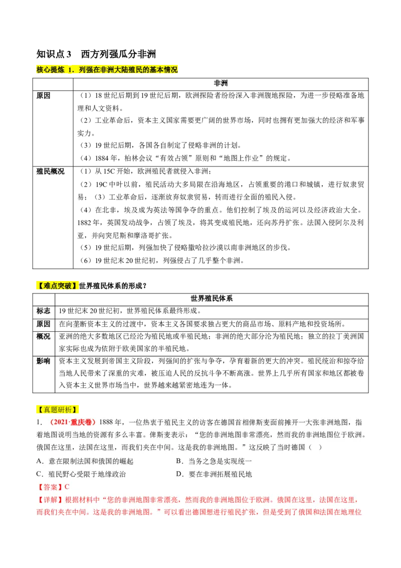 专题11世界殖民体系与亚非拉人民的抗争（讲义）（解析版）_07高考历史_2024年新高考资料_2.2024二轮复习_2024年高考历史二轮复习讲练测（新教材新高考）