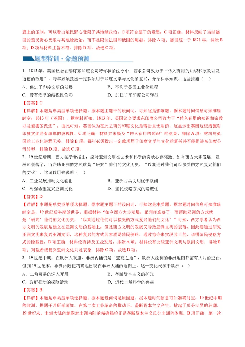专题11世界殖民体系与亚非拉人民的抗争（讲义）（解析版）_07高考历史_2024年新高考资料_2.2024二轮复习_2024年高考历史二轮复习讲练测（新教材新高考）