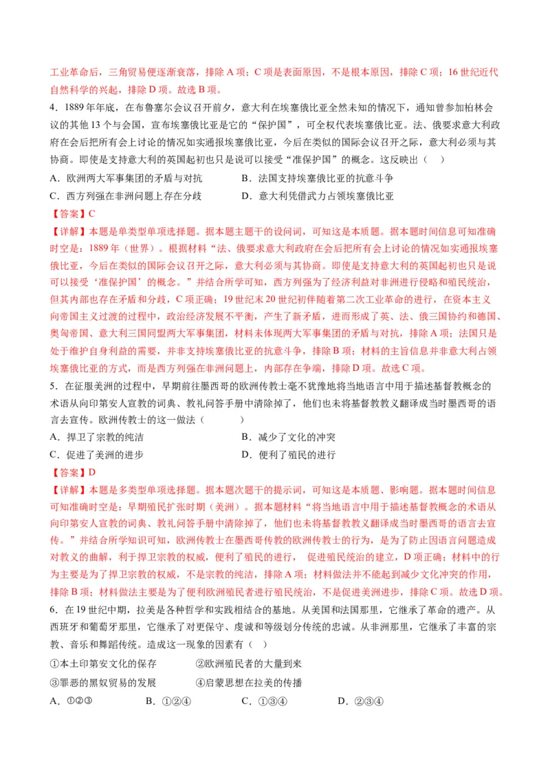 专题11世界殖民体系与亚非拉人民的抗争（讲义）（解析版）_07高考历史_2024年新高考资料_2.2024二轮复习_2024年高考历史二轮复习讲练测（新教材新高考）