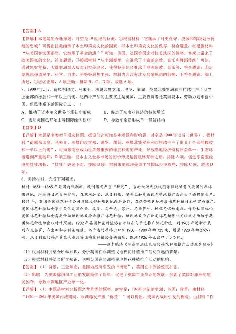 专题11世界殖民体系与亚非拉人民的抗争（讲义）（解析版）_07高考历史_2024年新高考资料_2.2024二轮复习_2024年高考历史二轮复习讲练测（新教材新高考）