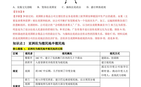 专题11世界殖民体系与亚非拉人民的抗争（讲义）（解析版）_07高考历史_2024年新高考资料_2.2024二轮复习_2024年高考历史二轮复习讲练测（新教材新高考）