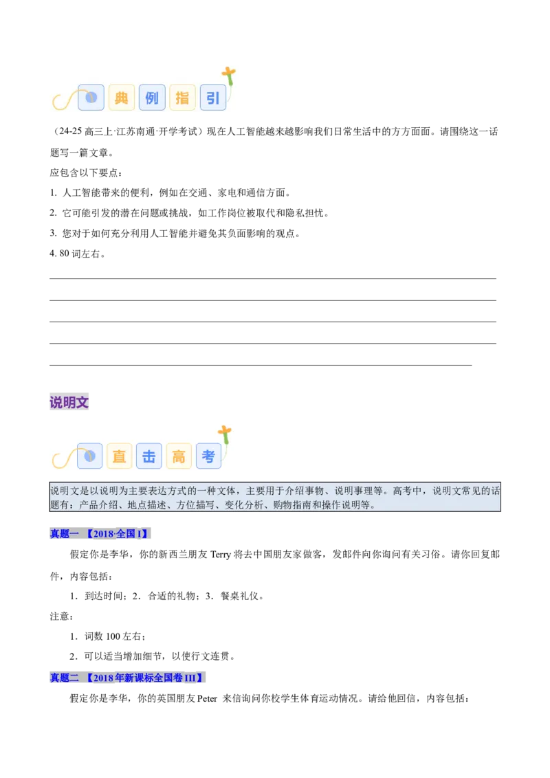 专题10议论文和说明文（原卷版）_02高考数学_2025年新高考资料_二轮复习_01高考语文等多个文件_高分&middot;技能2025年高考英语写作常考题型全面突破