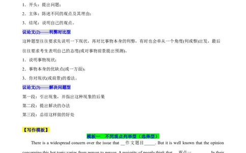 专题10议论文和说明文（原卷版）_02高考数学_2025年新高考资料_二轮复习_01高考语文等多个文件_高分&middot;技能2025年高考英语写作常考题型全面突破