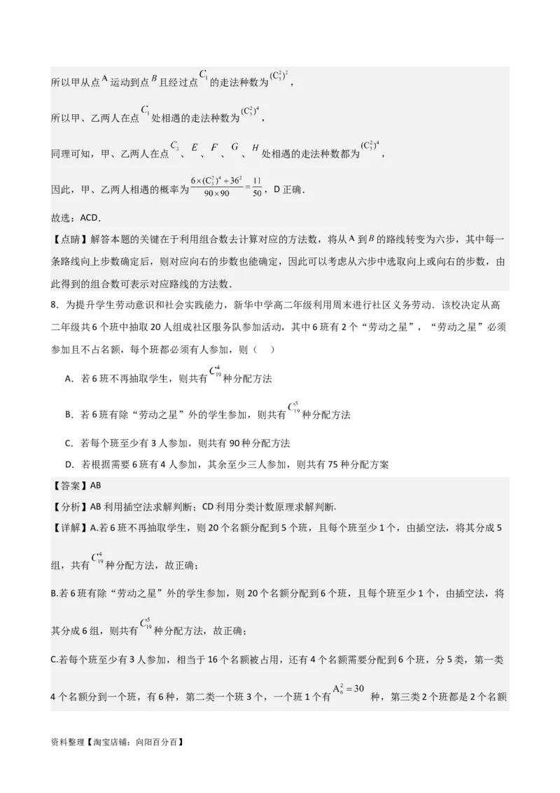 专题10.1分类加法计数原理与分步乘法计数原理(解析版)_02高考数学_新高考复习资料_2024年新高考资料_一轮复习资料_答案解析版