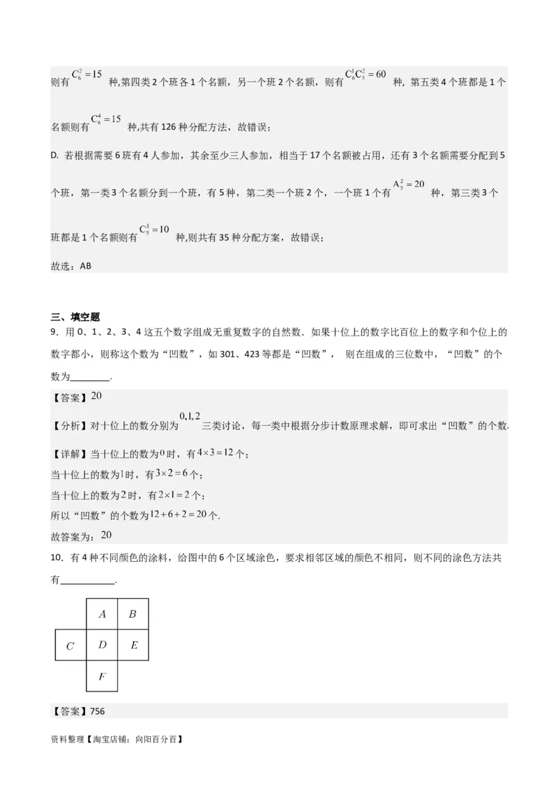 专题10.1分类加法计数原理与分步乘法计数原理(解析版)_02高考数学_新高考复习资料_2024年新高考资料_一轮复习资料_答案解析版