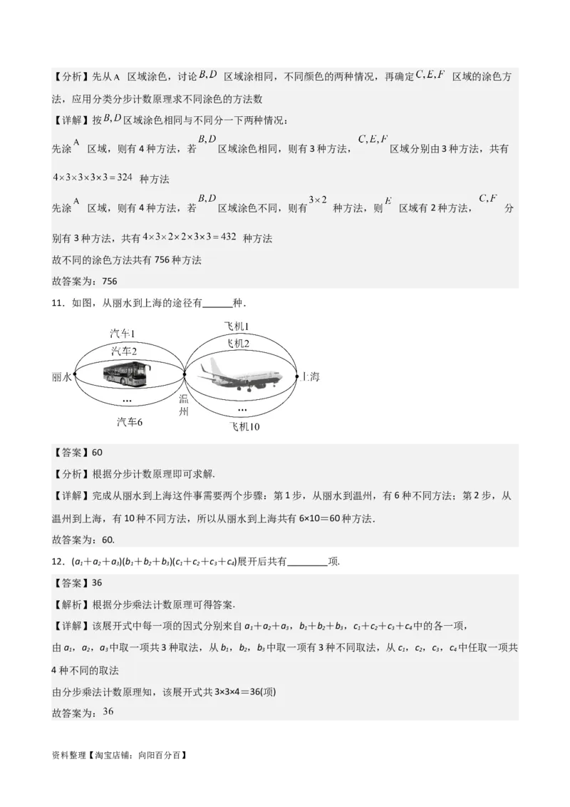 专题10.1分类加法计数原理与分步乘法计数原理(解析版)_02高考数学_新高考复习资料_2024年新高考资料_一轮复习资料_答案解析版