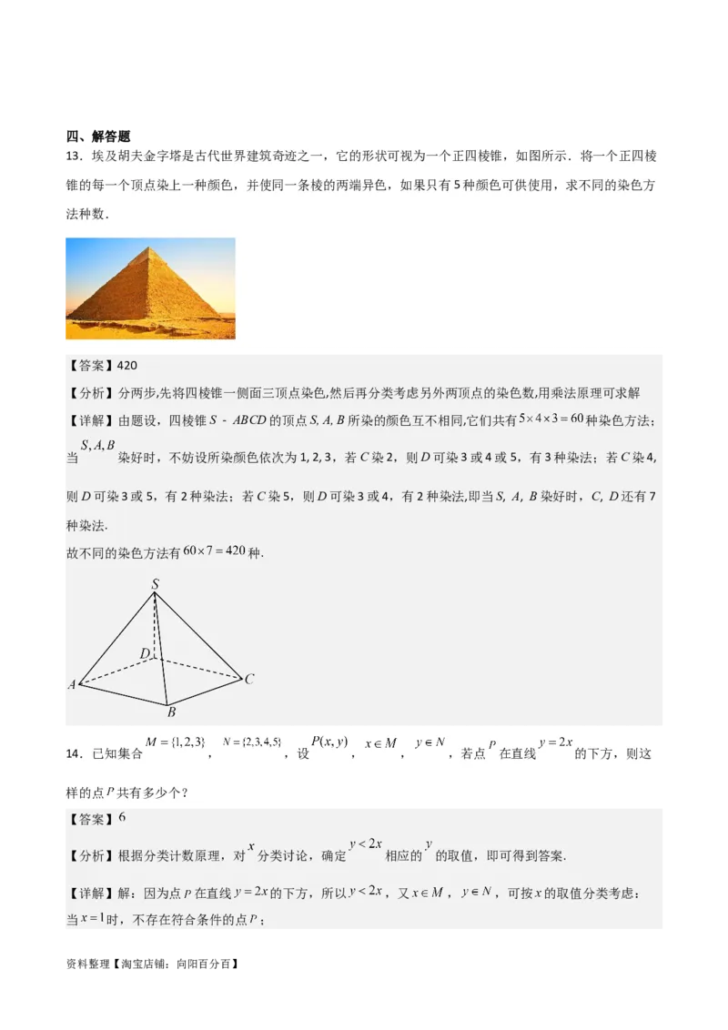 专题10.1分类加法计数原理与分步乘法计数原理(解析版)_02高考数学_新高考复习资料_2024年新高考资料_一轮复习资料_答案解析版