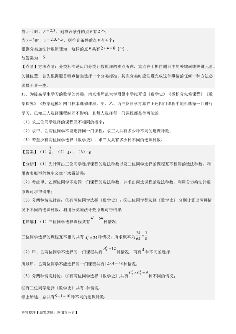 专题10.1分类加法计数原理与分步乘法计数原理(解析版)_02高考数学_新高考复习资料_2024年新高考资料_一轮复习资料_答案解析版